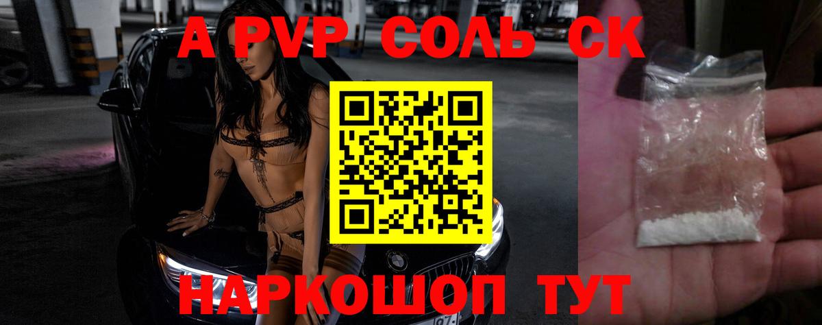 Комсомольск-на-Амуре  A PVP кристаллы  Вход с VPN  Alfa_PVP СК КРИС 