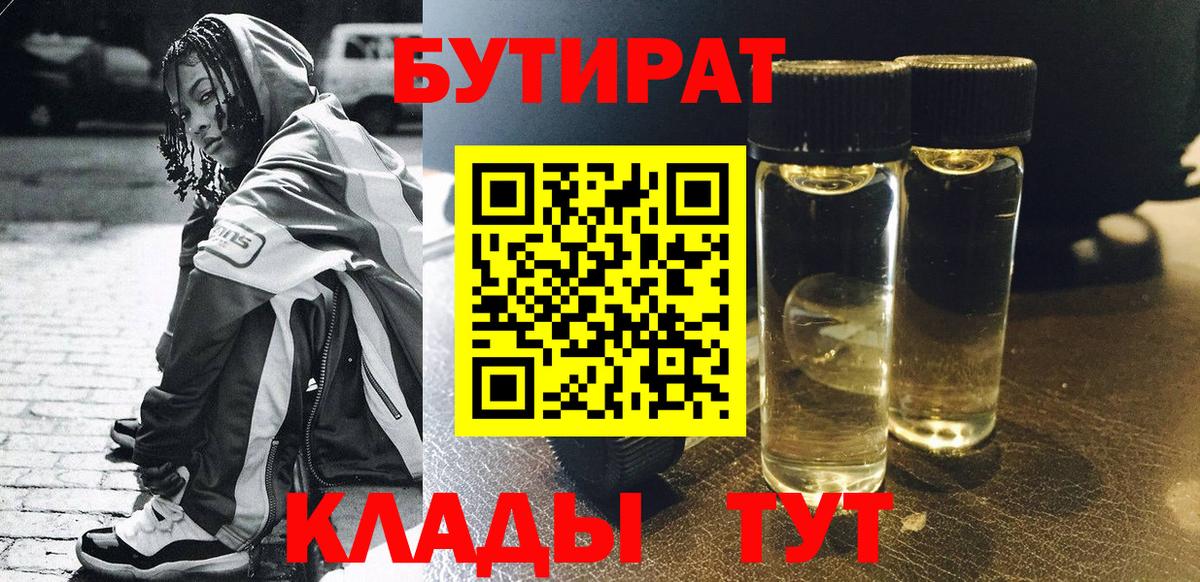 Комсомольск-на-Амуре  Бутират вода  БУТИРАТ  Вход с VPN 