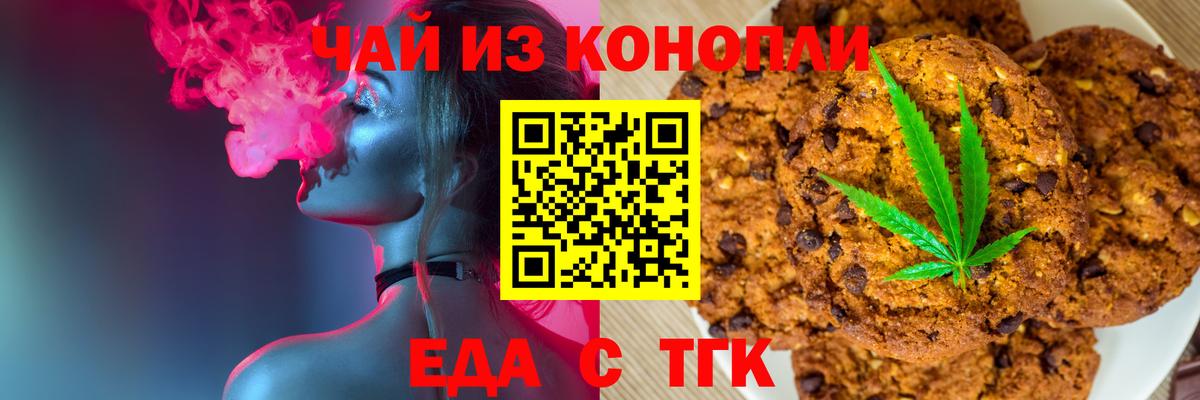 Печенье с ТГК марихуана  Вход с VPN  Комсомольск-на-Амуре 