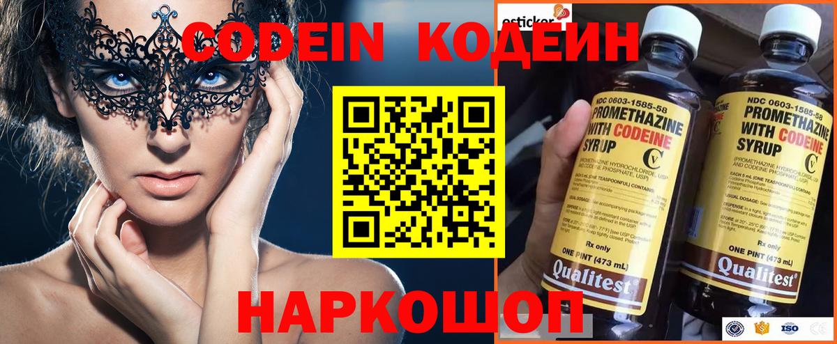Codein Purple Drank  Кодеиновый сироп Lean напиток Lean (лин)  Комсомольск-на-Амуре  Вход с VPN 