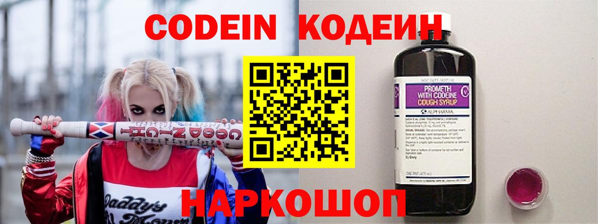 Кодеин Purple Drank Комсомольск-на-Амуре